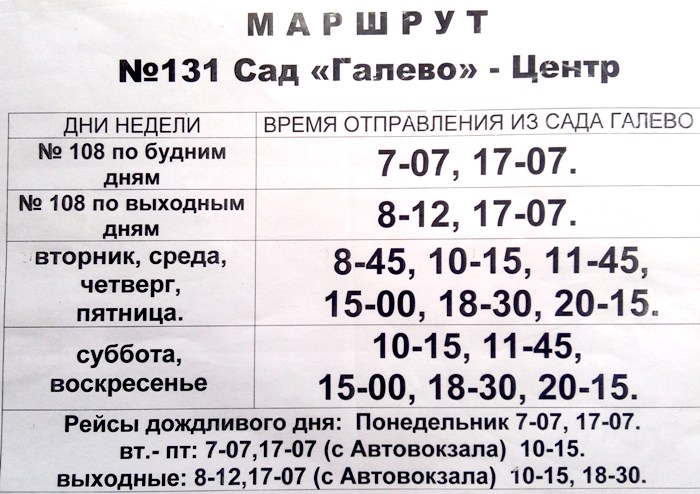 Расписание автобусов маршруток курск